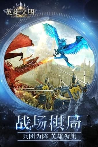 英雄文明下載 v2.0.0 電腦版圖3