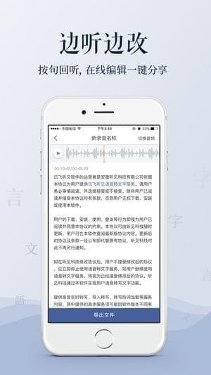 訊飛聽(tīng)見(jiàn)app