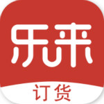 樂(lè)來(lái)訂貨網(wǎng)app v3.2.0.8 安卓版 