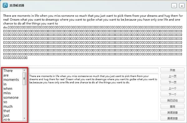 英語(yǔ)解讀器 v1.0 綠色版圖2