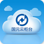 國(guó)元云柜臺(tái)app v2.4.1 安卓版 