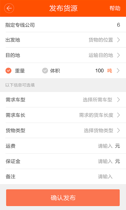 運的易物流app