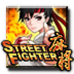 手機(jī)格斗麻將 (street fighter)安卓版 