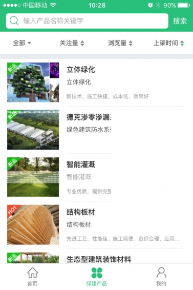綠建盒子app