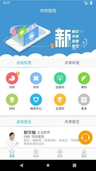 云轉(zhuǎn)診app v1.2.2 安卓版圖1