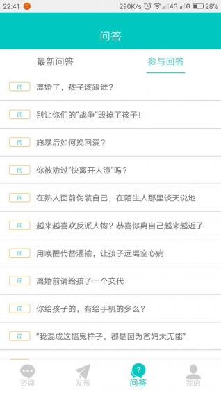 初心客廳咨詢師端app v1.1.12 安卓版圖3