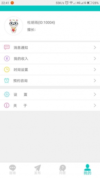 初心客廳咨詢師端app v1.1.12 安卓版圖5