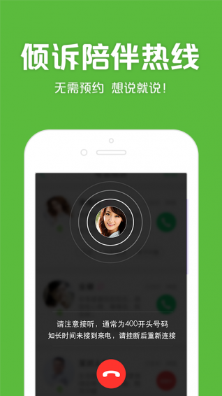 525心理咨詢app