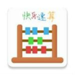 快樂速算 v1.0.7 安卓版 