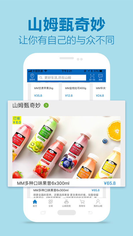 山姆會員商店下載