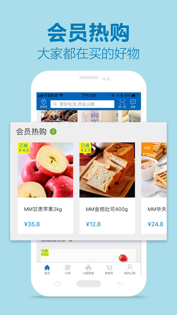 山姆會員商店下載