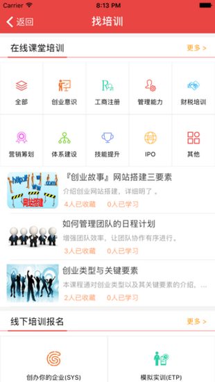 安徽省創(chuàng)業(yè)服務(wù)云平臺