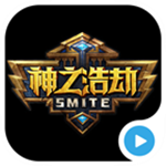 神之浩劫SMITE視頻 v3.2.6 安卓版 