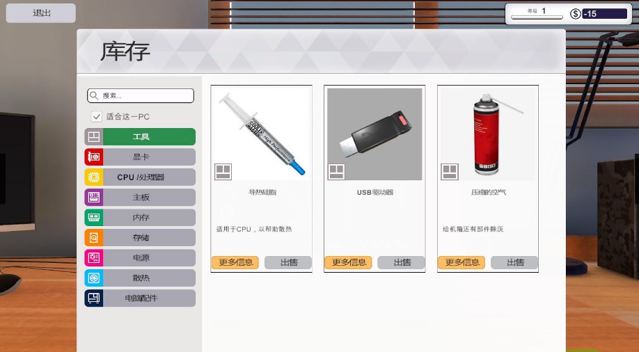 裝機模擬器3DM漢化組漢化補丁 v2.0 免費版圖1