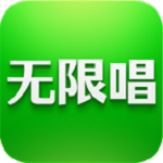 無限唱 V3.2.0 安卓版 