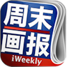 iweekly周末畫報(bào) v2.6.0 安卓版 