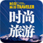 時尚旅游 V1.0.4 安卓版 