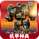 機(jī)甲神兵 1.0.1 安卓版 