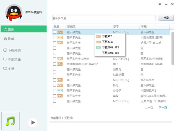 QQMusicDownMan(QQ音樂付費(fèi)下載器) v2.6 免費(fèi)版圖1