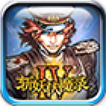 斬妖伏魔錄4下載 V5.0 安卓版 