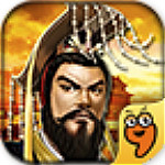 帝王三國(七雄演義) 1.42.0615 安卓手機版 