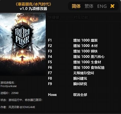 寒霜朋克九項(xiàng)修改器