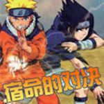 宿命的對決官方 中文版 