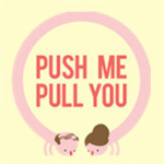 你推我拉Push Me Pull You 中文版 