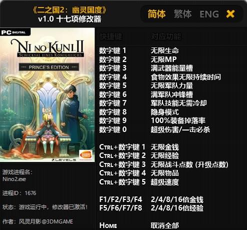 二之國2幽靈國度修改器