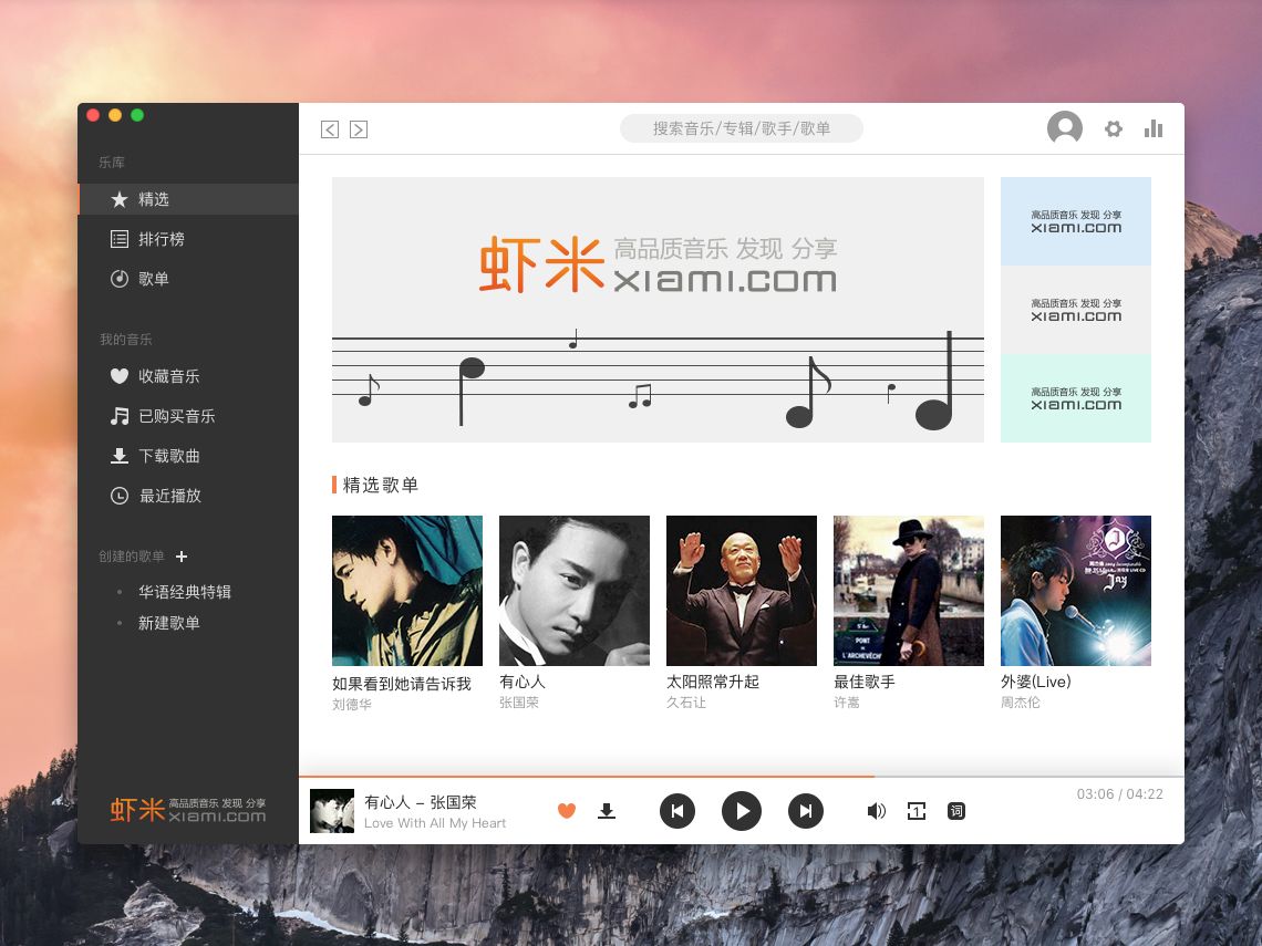 蝦米音樂(lè)網(wǎng)頁(yè)版下載 v3.1.2 pc版圖1