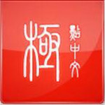 極點(diǎn)五筆輸入法下載 2014 官方下載 