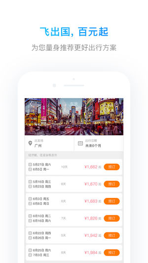 iGola騎鵝旅行網(wǎng) v4.4.0 iPhone版圖2