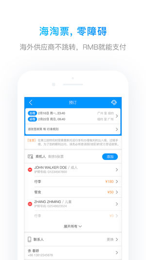 iGola騎鵝旅行網(wǎng) v4.4.0 iPhone版圖5