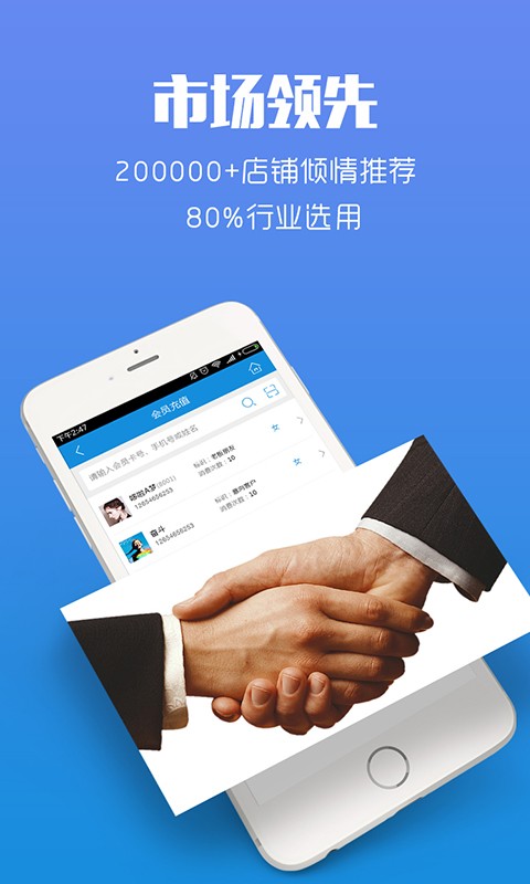 智訊開店寶會(huì)員管理下載 v1.3.6 安卓版圖4