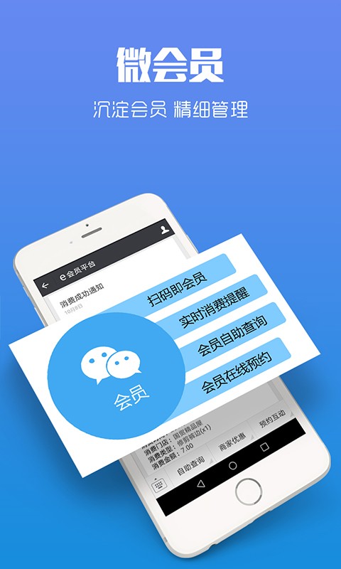 智訊開店寶會(huì)員管理app