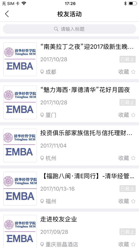 清華e同學(xué)app