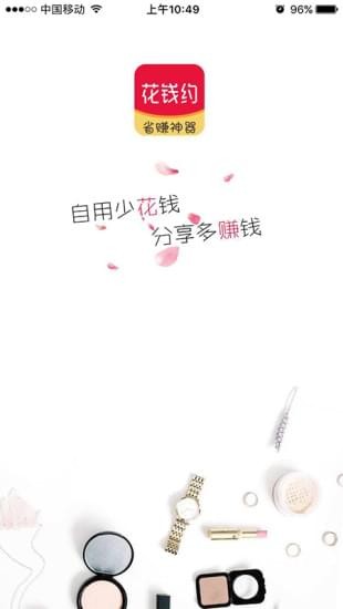 花錢約app