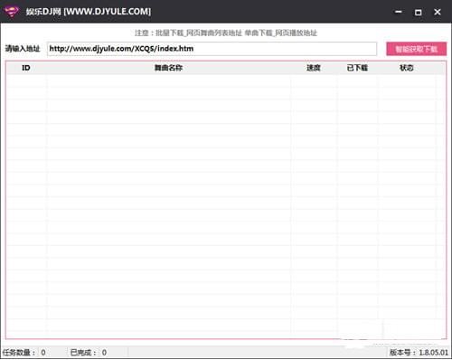 娛樂DJ網(wǎng)下載工具