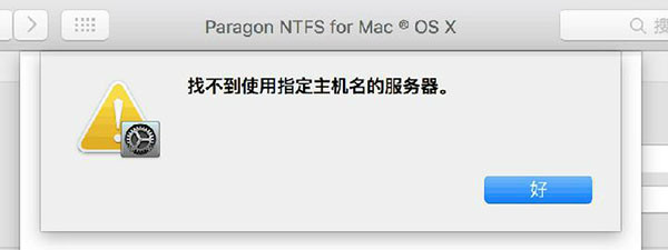 NTFS For Mac14(mac讀寫NTFS磁盤工具) 