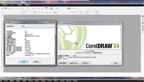 CorelDRAW X4簡(jiǎn)體中文正式版