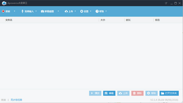 apowersoft錄屏王破解版