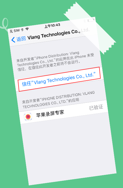 蘋果錄屏專家ios10
