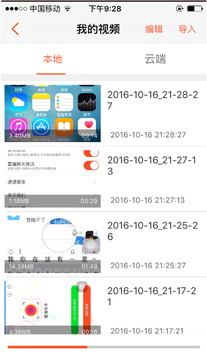 蘋果錄屏專家ios10