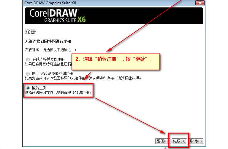 CorelDRAW X6中文版下載