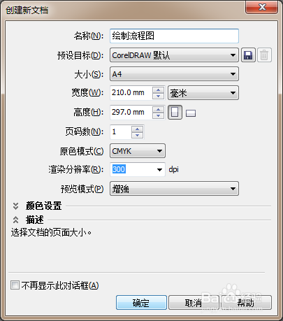 CorelDRAW X6中文版下載
