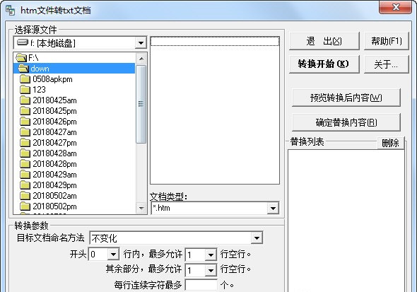 htm文件轉txt文檔