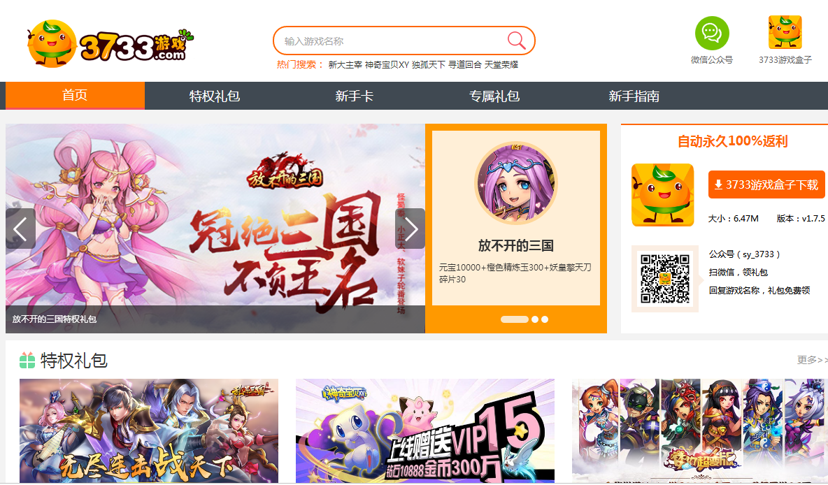 3733游戲盒子下載