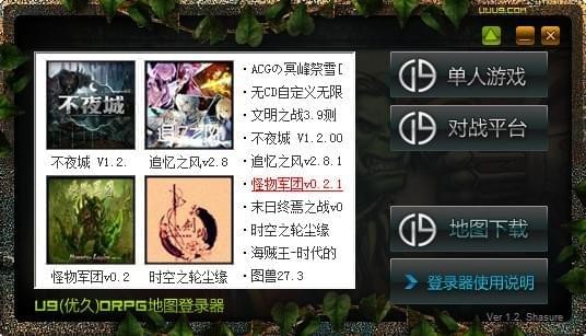 u9orpg登錄器
