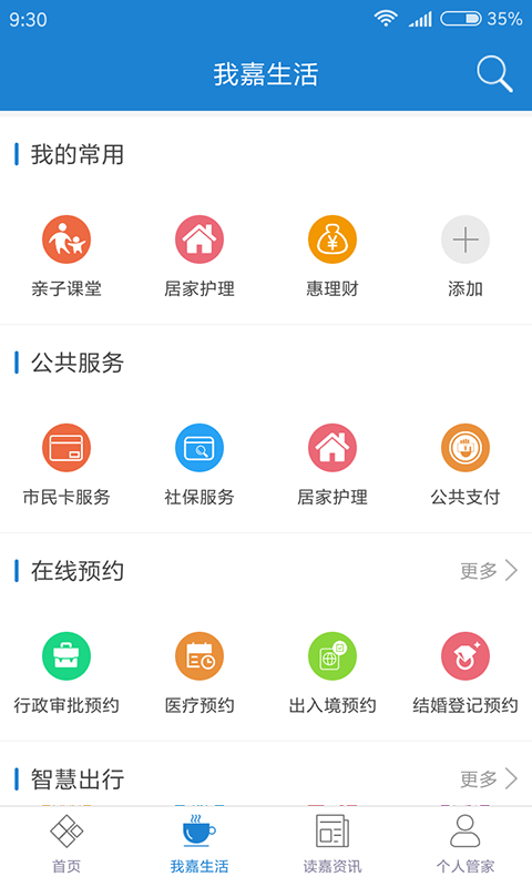 我的嘉興app