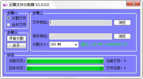 云翼文件分割器下載